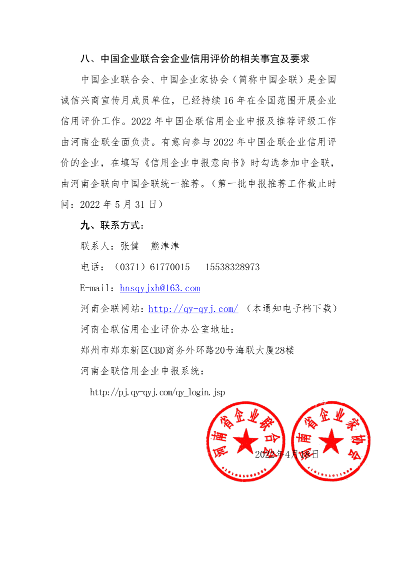 關于開展2022年企業信用評價工作的通知_5.png