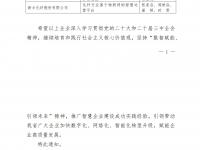 關(guān)于公布河南3家企業(yè)入選2024年（第六屆） 全國智慧企業(yè)建設(shè)創(chuàng)新案例的通知